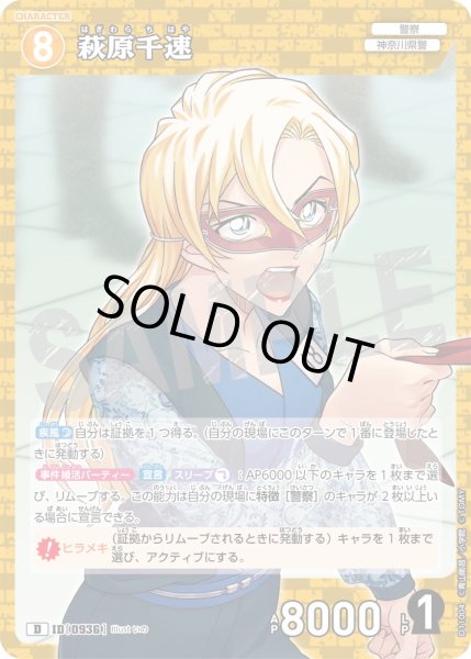 画像1: 萩原千速[ID:0936_CT-D11-004_D] (1)