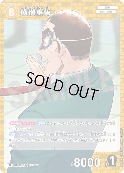 画像1: 横溝重悟[ID:0937_CT-D11-006_D] (1)