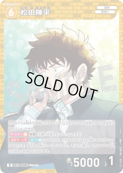 画像1: 松田陣平[ID:0938_CT-D11-008_D] (1)