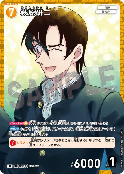 画像1: 【パラレル仕様】萩原研二[ID:0939_CT-D11-009_D] (1)