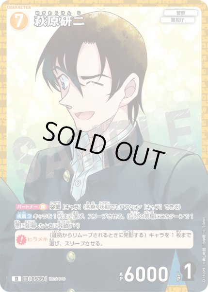 画像1: 【パラレル仕様】萩原研二[ID:0939_CT-D11-009_D] (1)