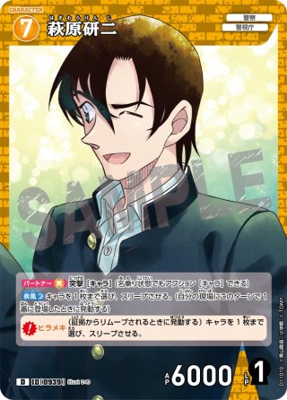 パラレル仕様】諸伏高明[ID:0585_CT-B05-087P_SRP] - マスターズ