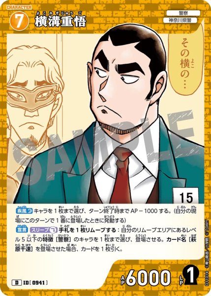 画像1: 横溝重悟[ID:0941_CT-D11-014_D] (1)