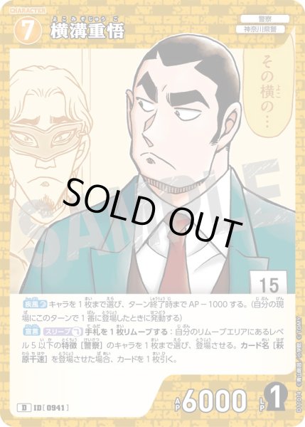 画像1: 横溝重悟[ID:0941_CT-D11-014_D] (1)