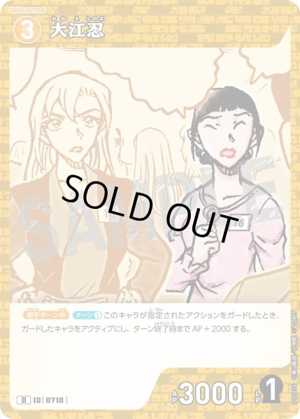 画像1: 大江忍[ID:0710_CT-D11-016_D] (1)