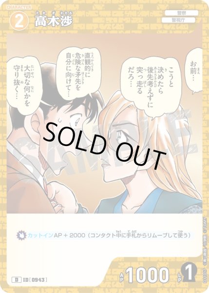 画像1: 高木渉[ID:0943_CT-D11-017_D] (1)