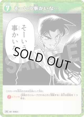 名探偵コナンTCG プロモーションカード - マスターズスクウェア 名探偵コナンTCG プロモーションカード - マスターズスクウェア