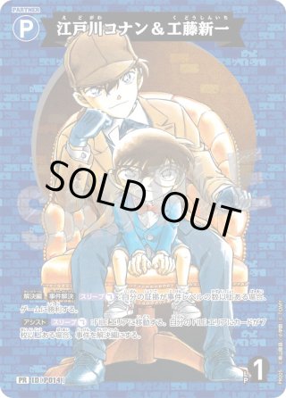 パラレル仕様】江戸川コナン＆工藤新一[ID:P014_CT-PR0-004_PR