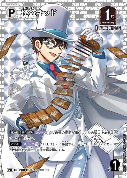 画像1: 【BOX購入特典】怪盗キッド[ID:P004_CT-PR-125_PR] (1)