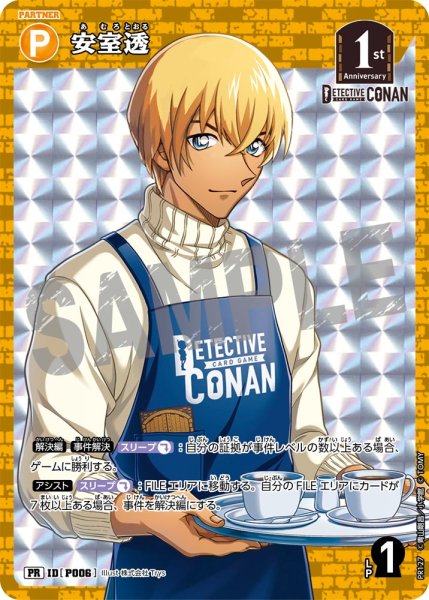 画像1: 【BOX購入特典】安室透[ID:P006_CT-PR-127_PR] (1)