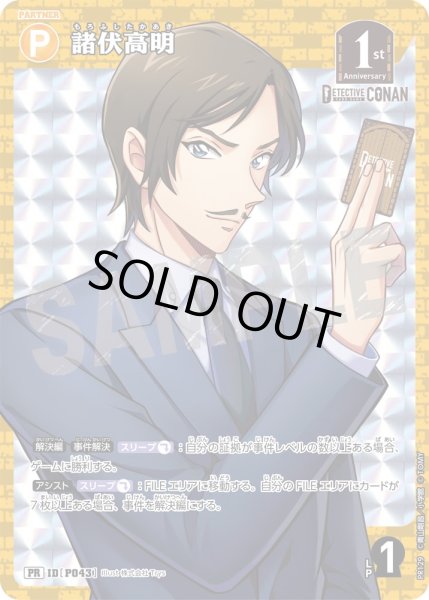 画像1: 【BOX購入特典】諸伏高明[ID:P043_CT-PR-129_PR] (1)