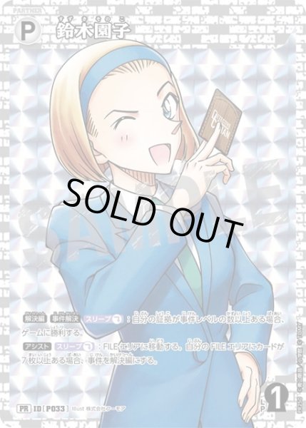 画像1: 鈴木園子[ID:P033_CT-PR-250_PR] (1)