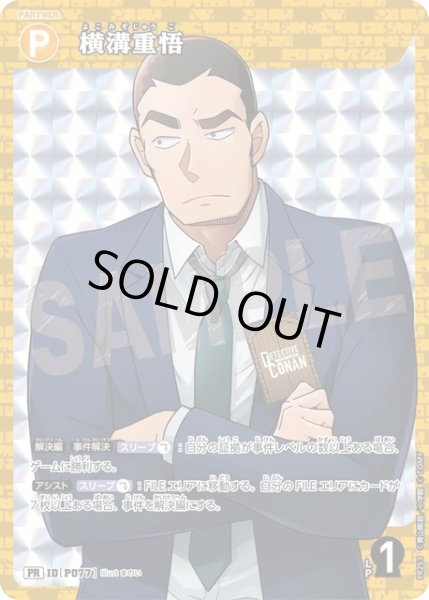 画像1: 横溝重悟[ID:P077_CT-PR-253_PR] (1)