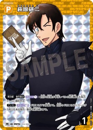 パラレル仕様】諸伏高明[ID:0585_CT-B05-087P_SRP] - マスターズ