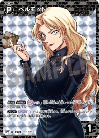ベルモット[ID:P029_CT-B03-108_C] - マスターズスクウェア通販