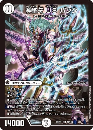界王類邪龍目 ザ＝デッドブラッキオ[DM_25EX2_超7/超50_SR