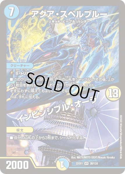 画像1: アクア・スペルブルー／インビンシブル・オーラ[DM_22EX1_38/130VR] (1)