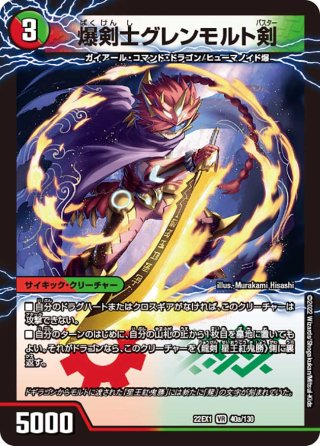 無双恐皇ガラムタ[DM_23EX2_S超G8/S超G12_SR] - マスターズスクウェア通販