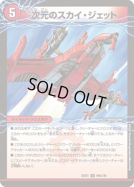 画像2: 次元のモビル・フォレスト／次元のスカイ・ジェット[DM_22EX1_94a/130U] (2)