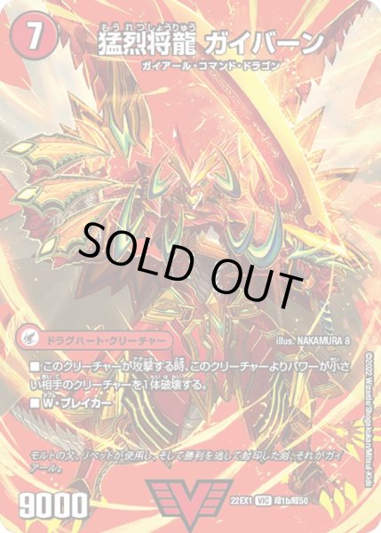 画像2: 将龍剣 ガイアール[DM_22EX1_超1/超50VIC] (2)