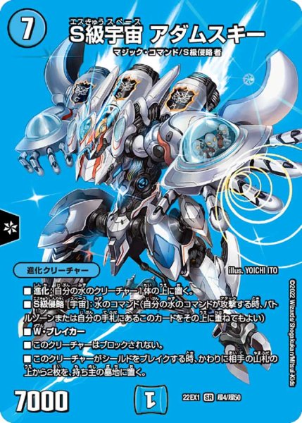 画像1: S級宇宙 アダムスキー[DM_22EX1_超4/超50SR] (1)