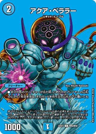 超神星イクシオン・バーニングレイブ[DM_25EX1_27/89_VR] - マスターズ