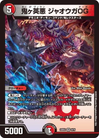 鬼ヶ覇覇覇　ジャオウガ　秘 鬼ヶ覇覇覇 ジャオウガ(DMR)(DM1秘/DM1) | 未登録 | ドラゴン
