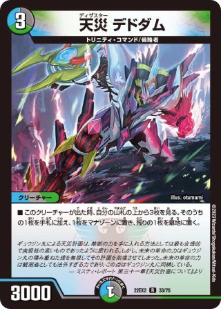 天災 デドダム 天災 デドダム[DM_23BD1_14/18] - マスターズスクウェア通販