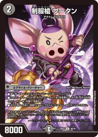 ヒーローSPレア】制服槍 ブータン[DM_22EX2_H12B/H12U