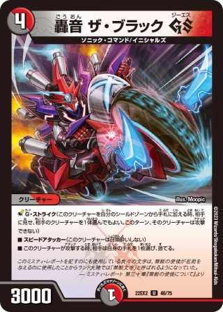 邪眼王B・ロマノフ[DM_EX-17_9/138SR] - マスターズスクウェア通販
