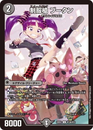 ヒーローレア】堕∞魔 ヴォゲンム[DM_22EX2_H11A/H12R