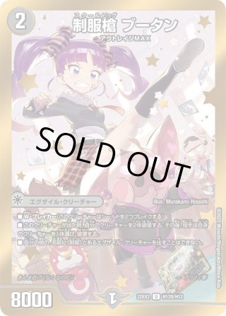 UKパンク　制服槍ブータン　ヒーロー デュエルマスターズ 制服槍ブータン ヒーローレア 最終値下げ