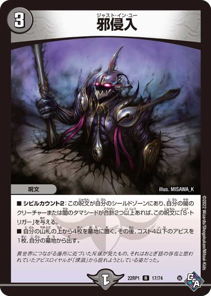 画像1: 邪侵入[DM_22RP1_017R] (1)