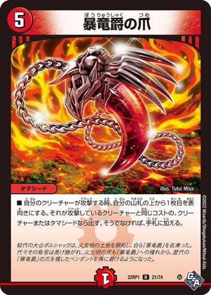 画像1: 暴竜爵の爪[DM_22RP1_021R] (1)