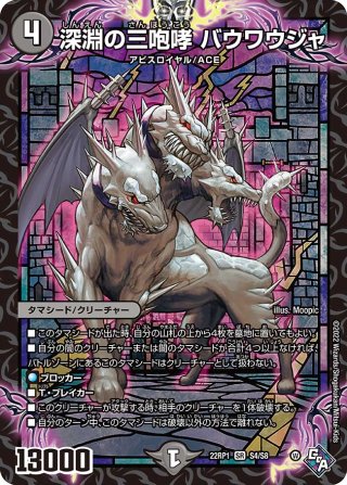 アビスベル＝ジャシン帝[DM_22RP1_OR1/2] - マスターズ