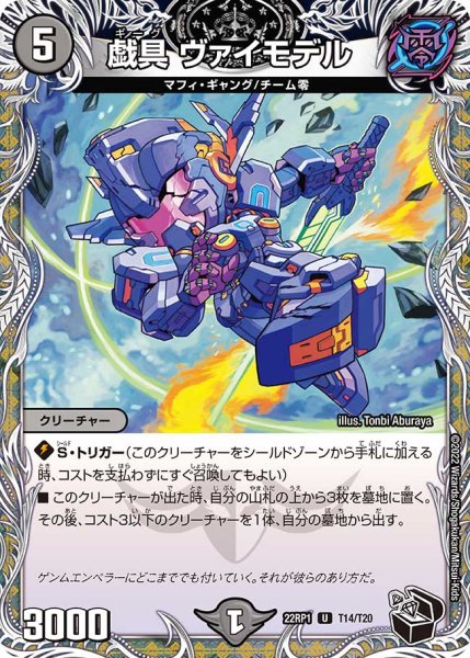 画像1: 【黒トレジャー】戯具 ヴァイモデル[DM_22RP1_14/T20U] (1)