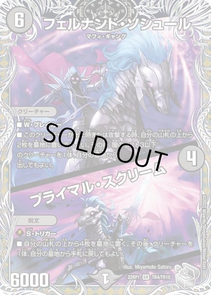 画像1: 【銀トレジャー】フェルナンド・ソシュール /プライマル・スクリーム[DM_22RP1_TR4/10SR] (1)