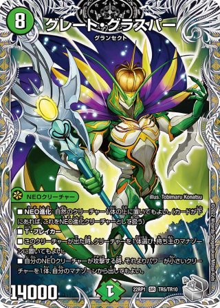 銀トレジャー】流星のガイアッシュ・カイザー[DM_22RP1_TR6/10SR