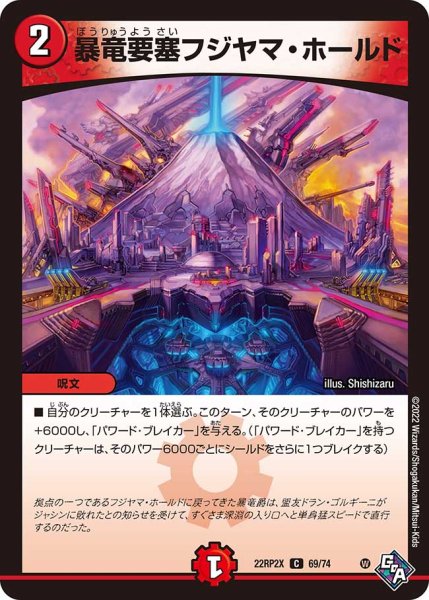 画像1: 【ホイル仕様】暴竜要塞フジヤマ・ホールド[DM_22RP2X_069C] (1)