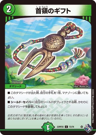 戦極竜ヴァルキリアス・ムサシ[DM_26EX1_38/50_VR] - マスターズ