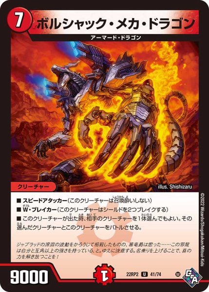 画像1: ボルシャック・メカ・ドラゴン[DM_22RP2_041U] (1)