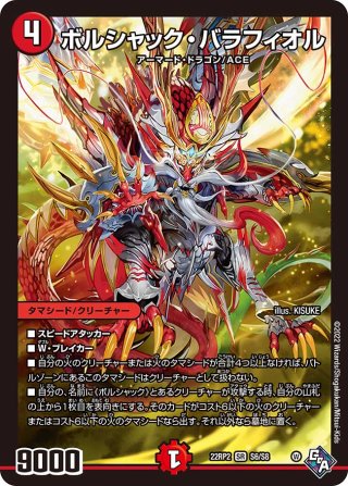 堕魔 ドゥポイズ[DM_BD20_6/12R] - マスターズスクウェア通販