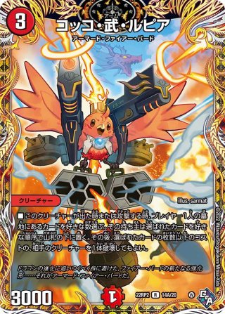 31 ルピア炎鬼の封 ルピア炎鬼の封[DM_RP-22_20A/20C] - マスターズスクウェア通販