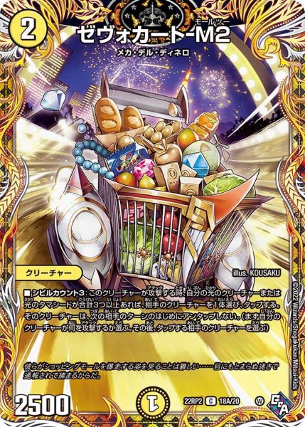 画像1: ゼヴォカート-M2[DM_22RP2_18A/20C] (1)
