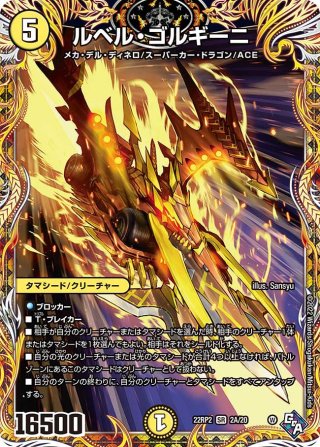 ウィリデ・ゴルギーニ[DM_23RP01_1A/20 SR] - マスターズスクウェア通販