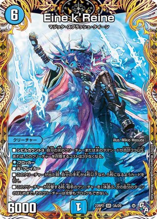シークレット】轟廻！グランドスラム・スコーピオン[DM_22RP1_8A/20SR