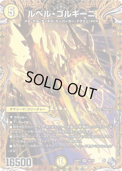 画像1: ルベル・ゴルギーニ[DM_22RP2_4B/10SR] (1)