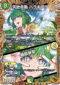 金トレジャー】死神術士デスマーチ[DM_22RP1_SP4/SP06] - マスターズ