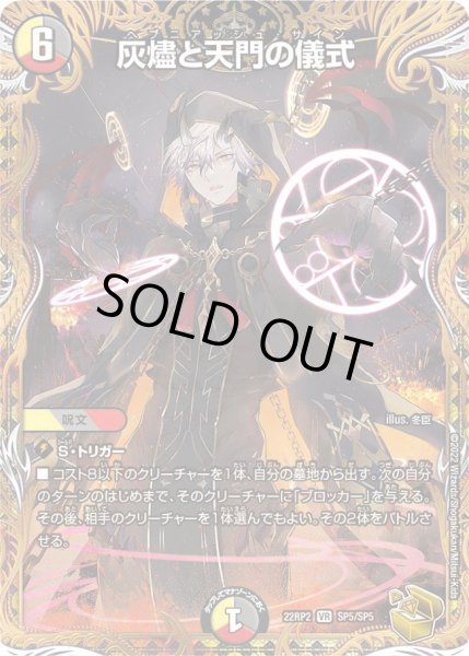灰燼と天門の儀式 エラーカード 希望金額あればどうぞ 灰燼と天門の儀式 エラーカード 希望金額あればどうぞ 灰燼と天門の