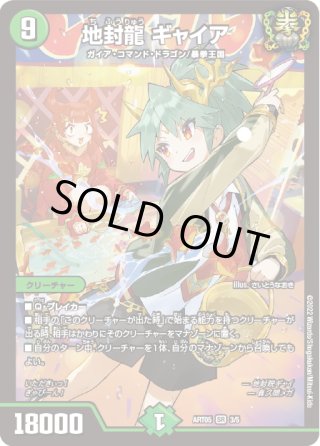 ギャイア 神アート デュエル・マスターズ 神アートシリーズ